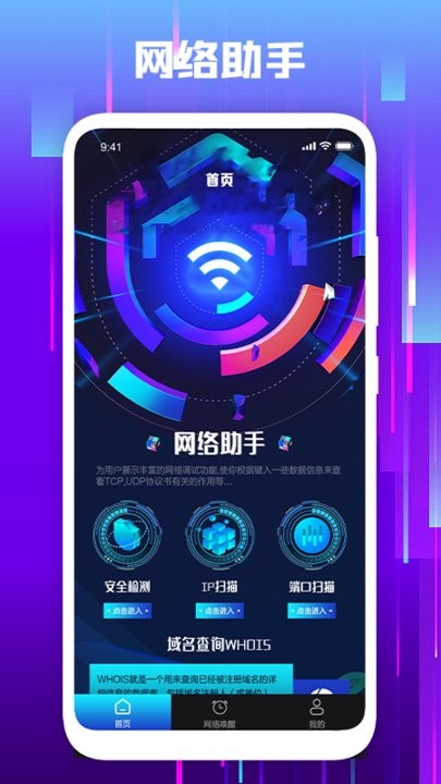 无线万能网络助手手机软件app截图