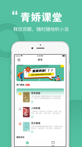 青骄课堂手机软件app截图