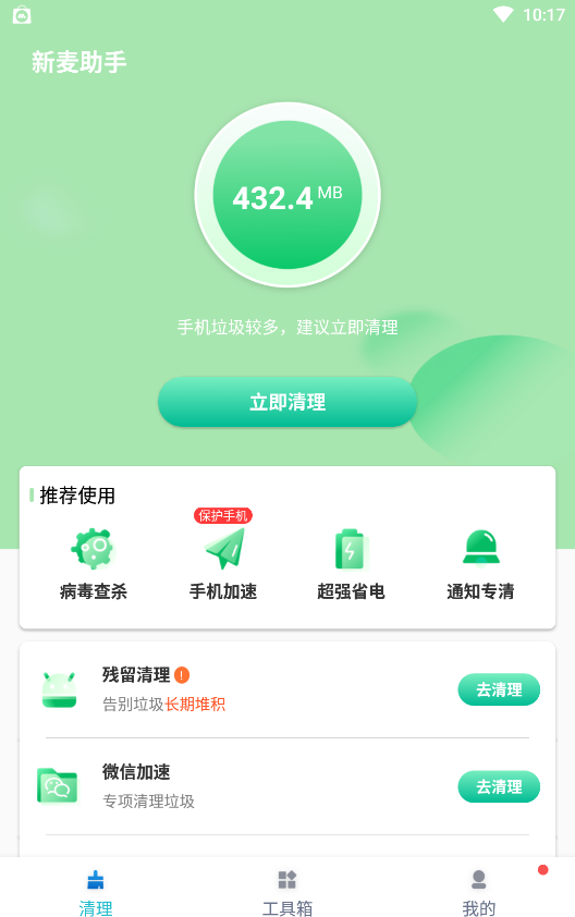 新麦助手手机软件app截图