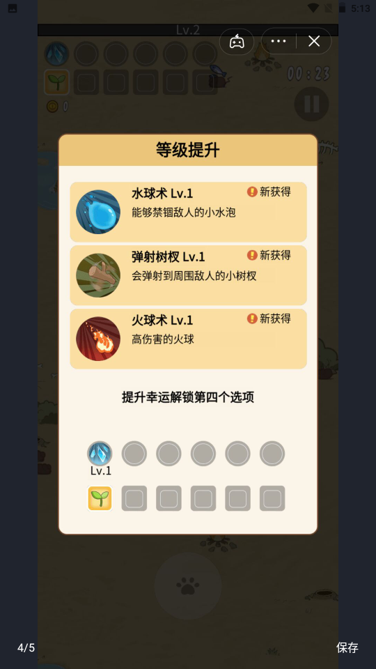 喵桑活下去手游app截图