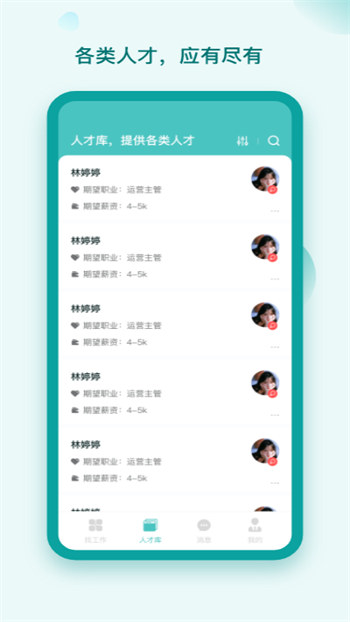 早工作手机软件app截图