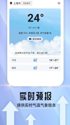 天气好伙伴手机软件app截图