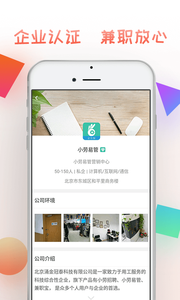 兼小宝求职手机软件app截图