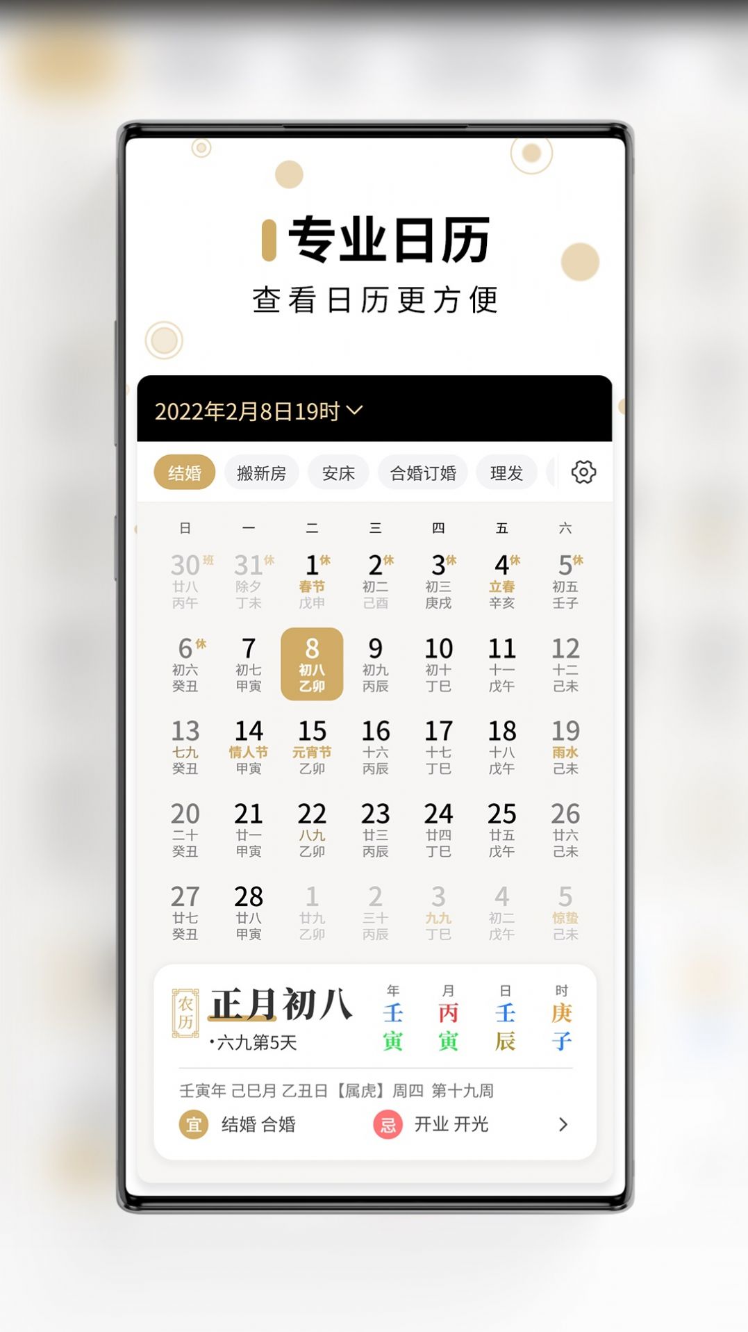 问真万年历手机软件app截图