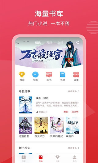 新免小说安卓版手机软件app截图