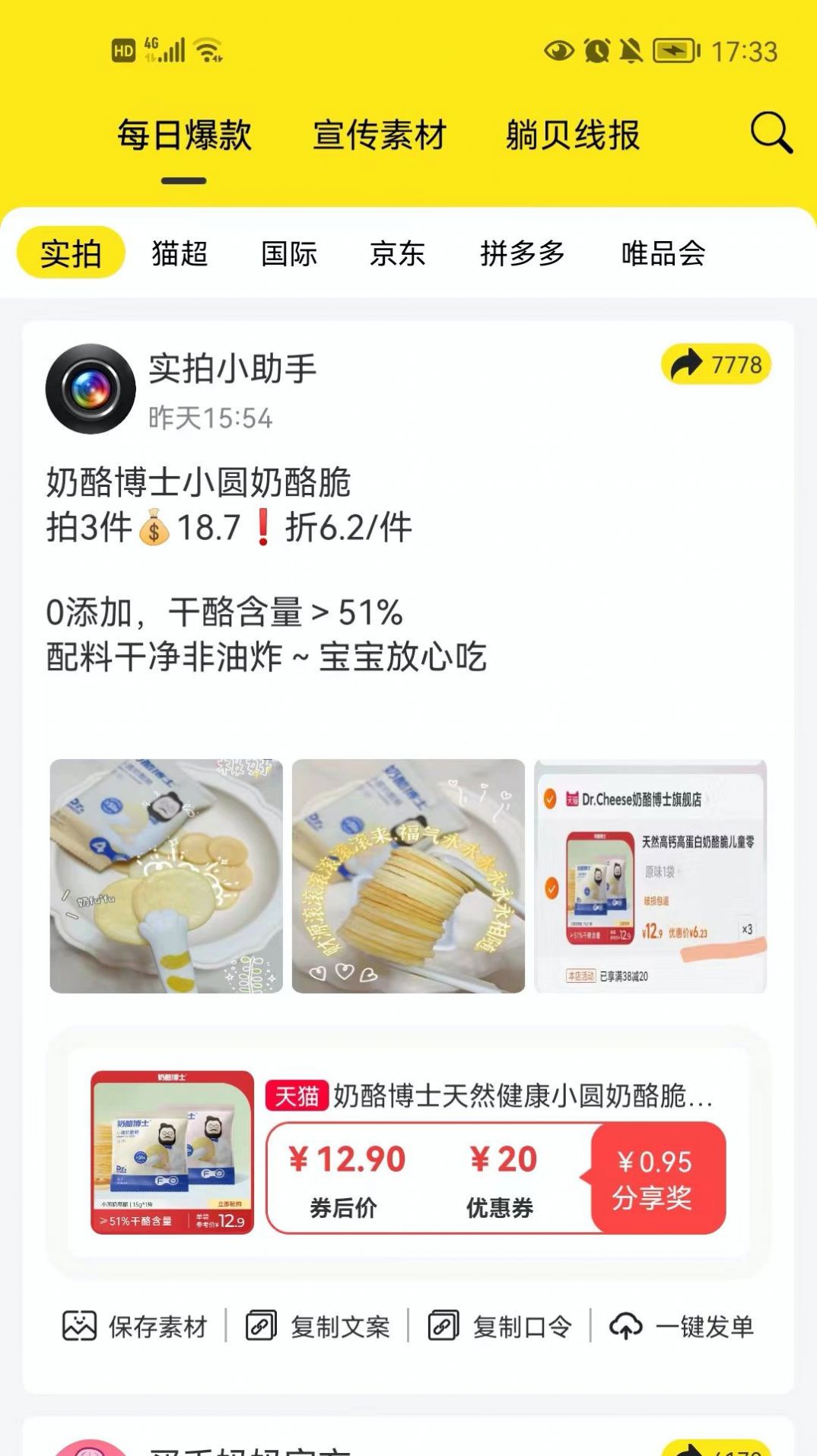 躺贝手机软件app截图