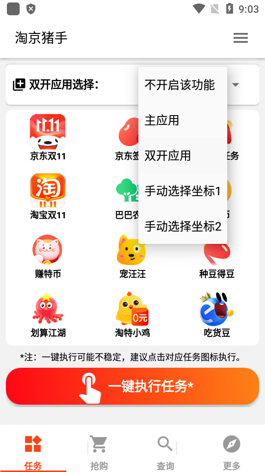 淘京猪手手机软件app截图