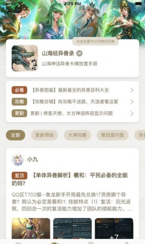 星辰谷手机软件app截图