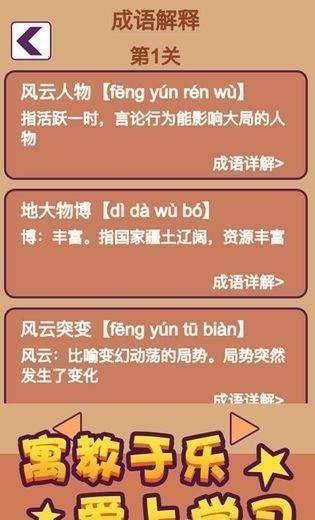 成语大家族手游app截图