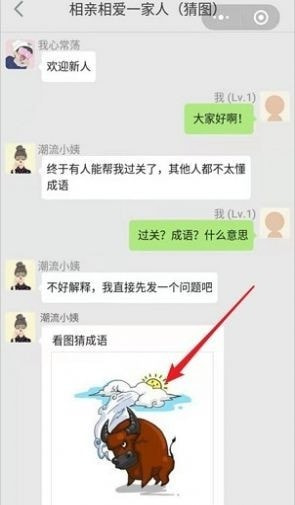 成语大家族手游app截图