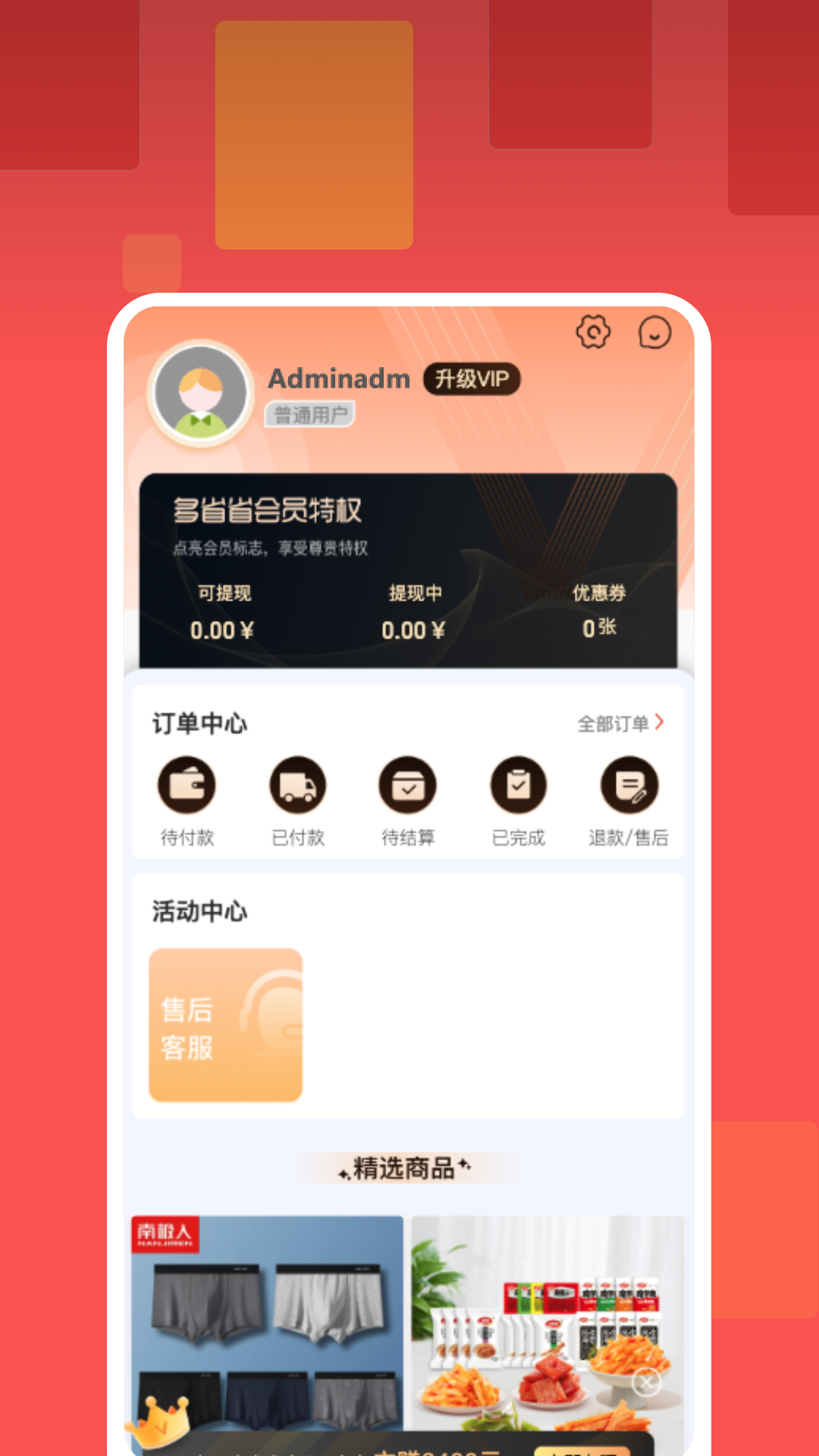 多省省手机软件app截图