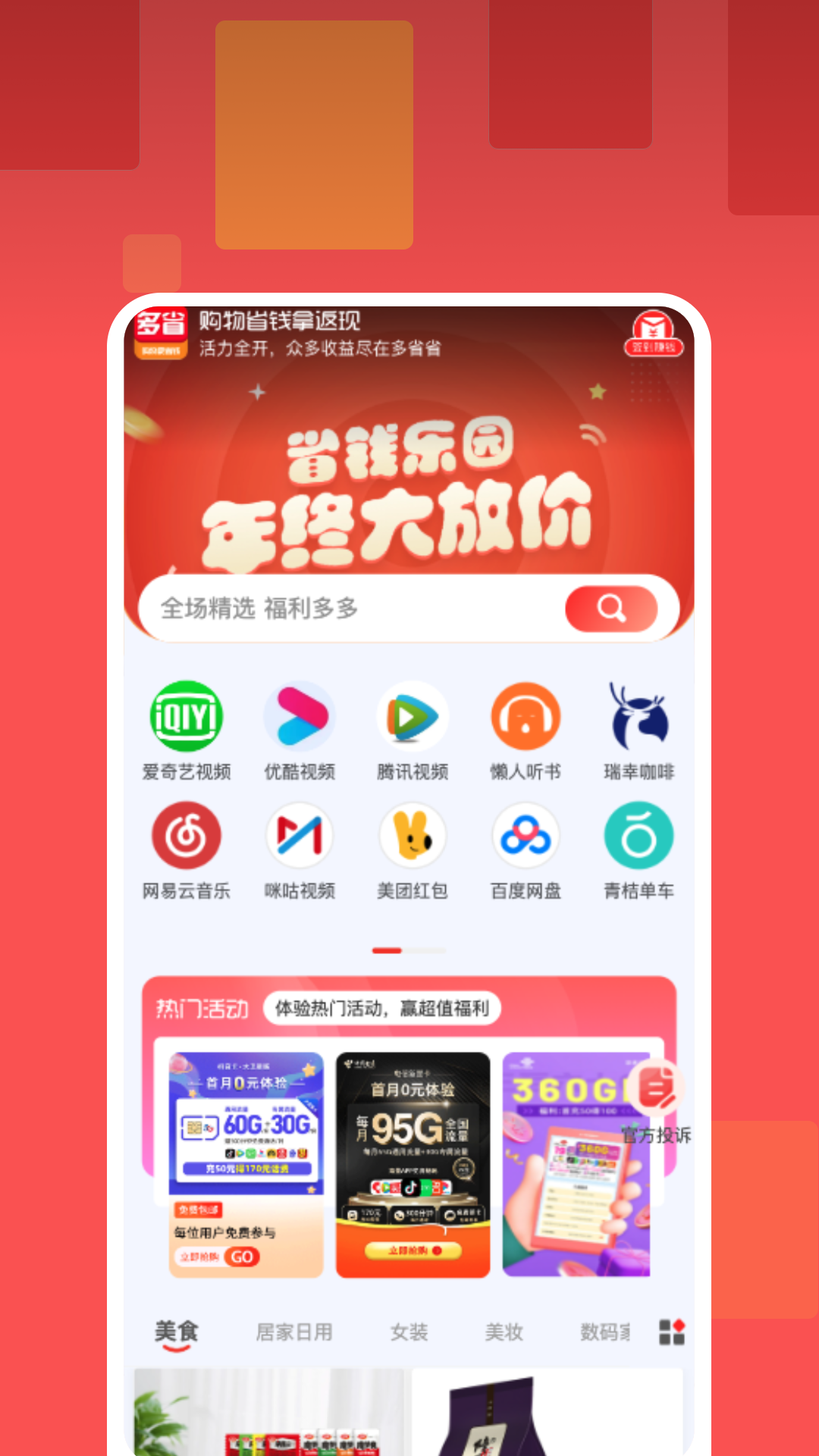 多省省手机软件app截图