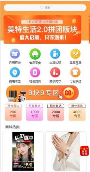 美特生活手机软件app截图