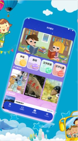 幼儿拼音手机软件app截图