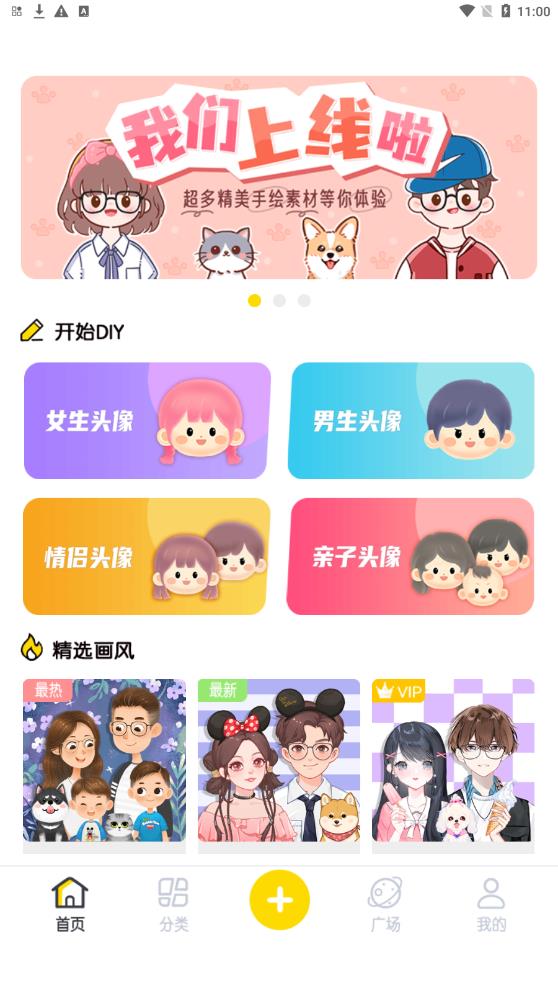 DIY头像社手机软件app截图