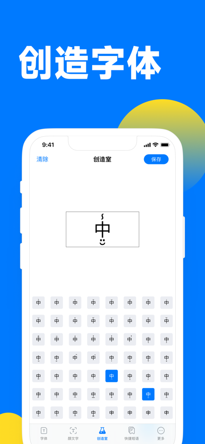 花样字体键盘手机软件app截图