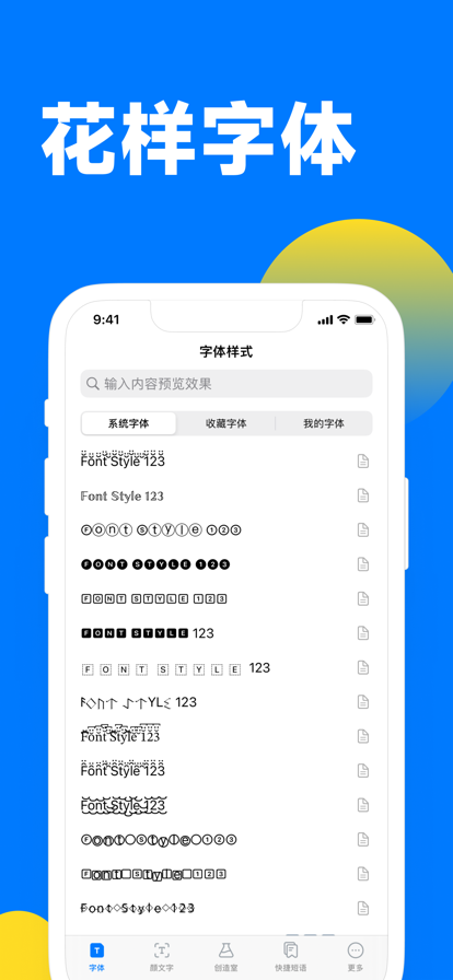 花样字体键盘手机软件app截图