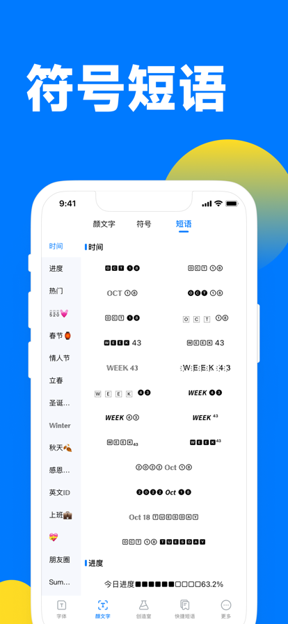 花样字体键盘手机软件app截图