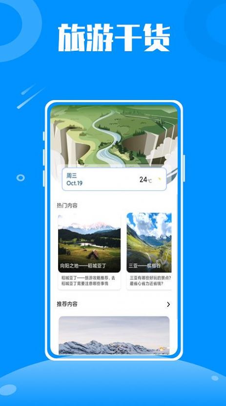 伴游旅行手机软件app截图