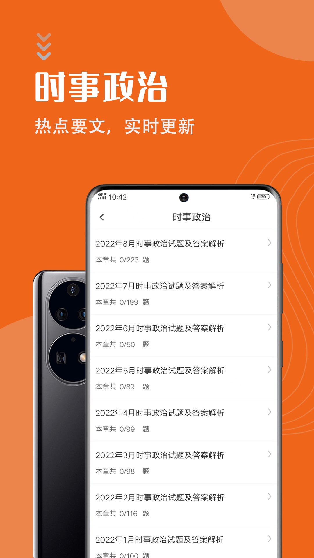 考研政治智题库手机软件app截图