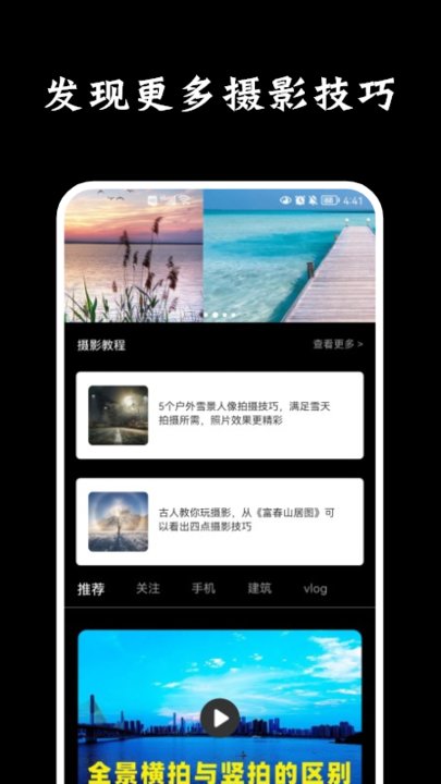 promovie摄影大师手机软件app截图