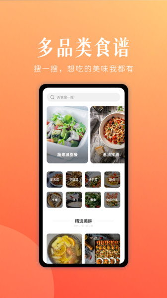 未来厨房助手手机软件app截图