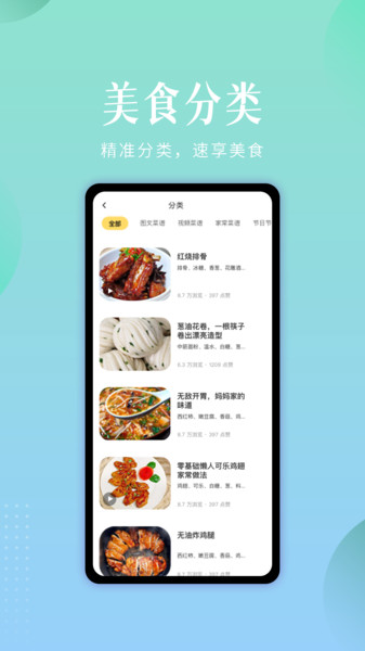 未来厨房助手手机软件app截图