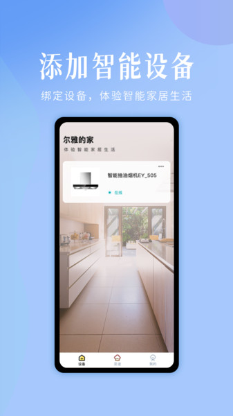 未来厨房助手手机软件app截图