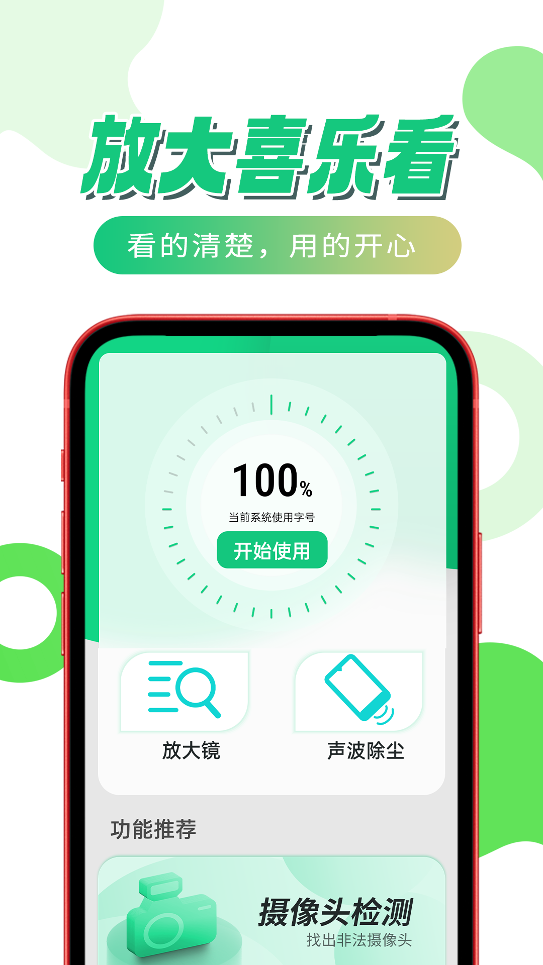 放大喜乐看手机软件app截图