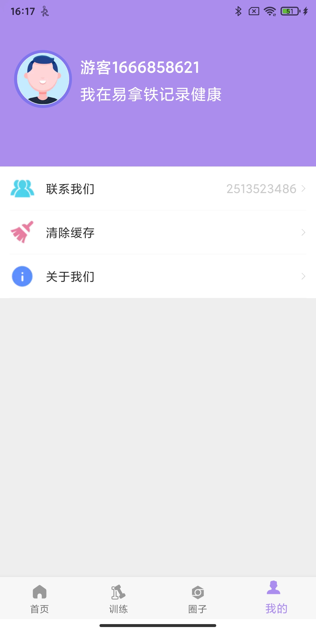 易拿铁手机软件app截图