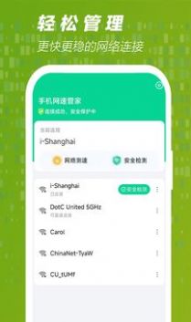 手机网速管家手机软件app截图