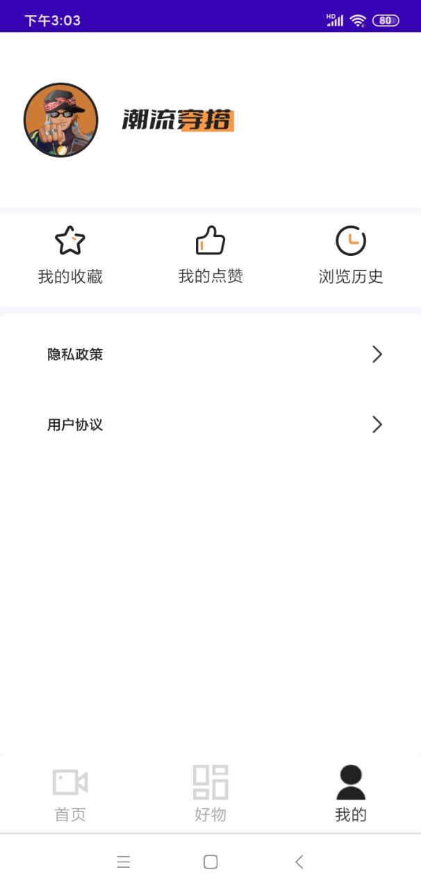 潮流穿搭种草手机软件app截图