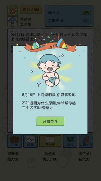 失忆人生重开模拟手游app截图