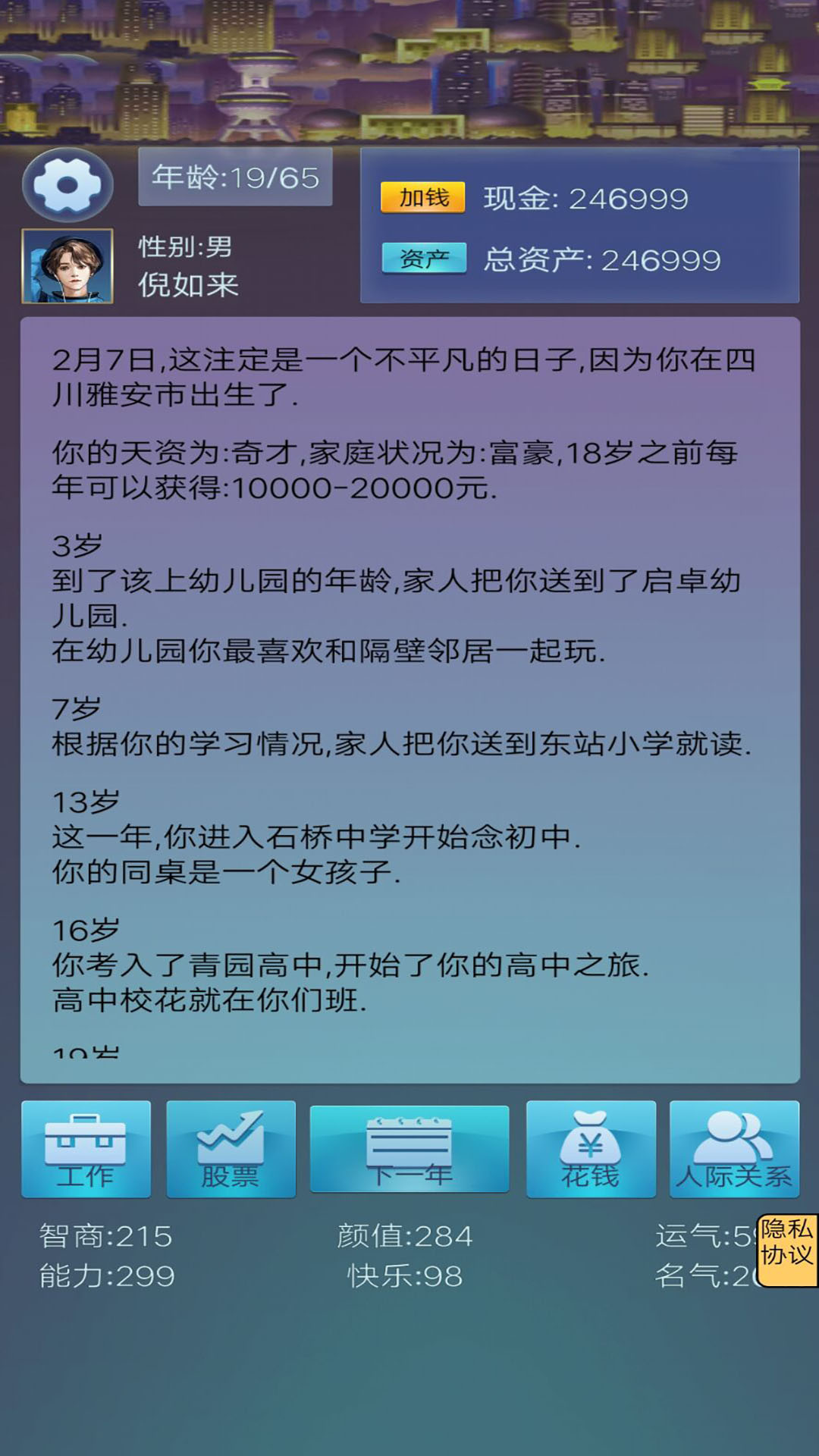 我想重新来过手游app截图