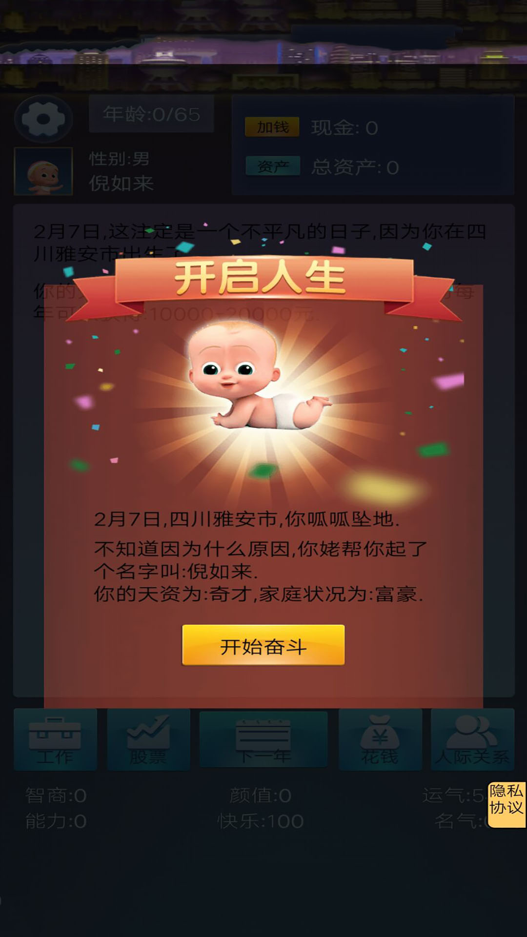 我想重新来过手游app截图