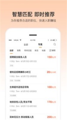 小优快工手机软件app截图