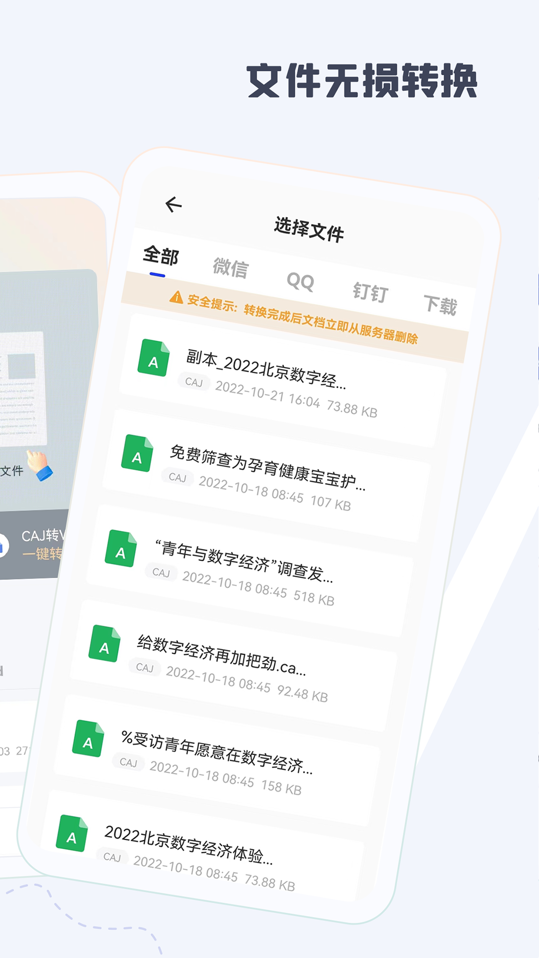 CAJ阅读器手机软件app截图