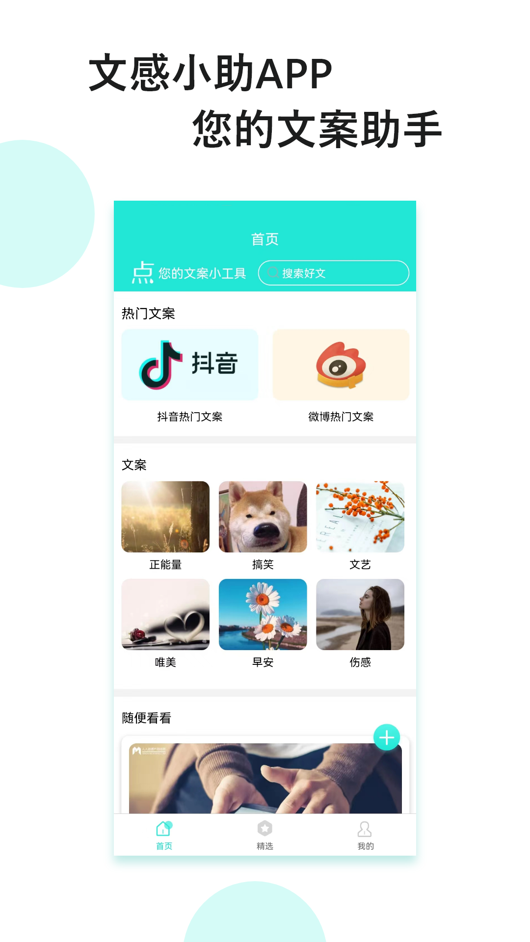 忆阁文感小助手机软件app截图