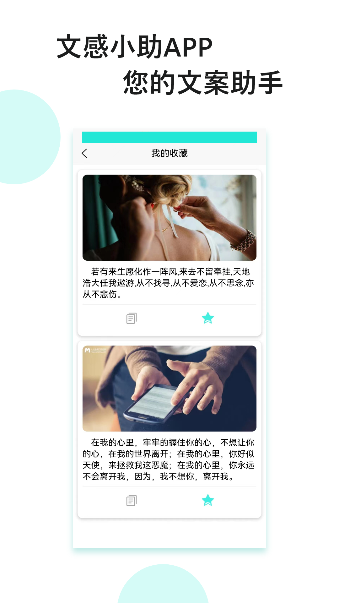 忆阁文感小助手机软件app截图