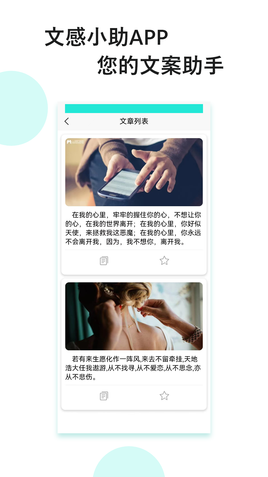 忆阁文感小助手机软件app截图