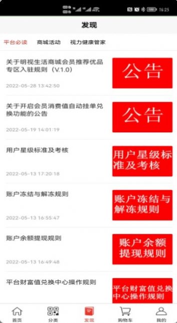 明视生活手机软件app截图