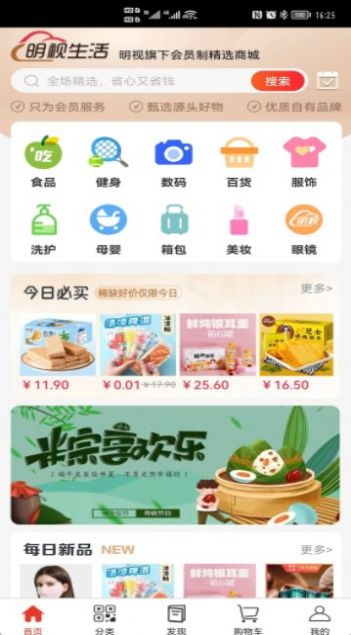 明视生活手机软件app截图