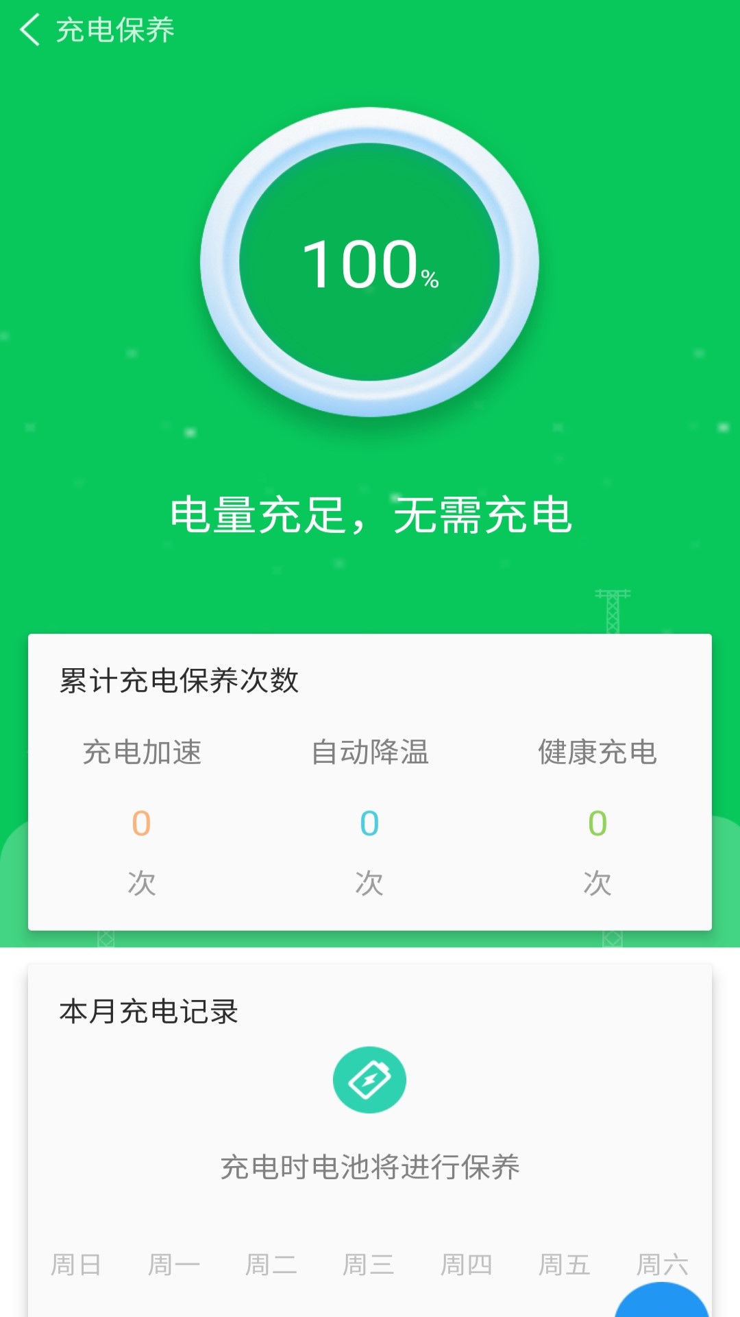 智能省电助手手机软件app截图