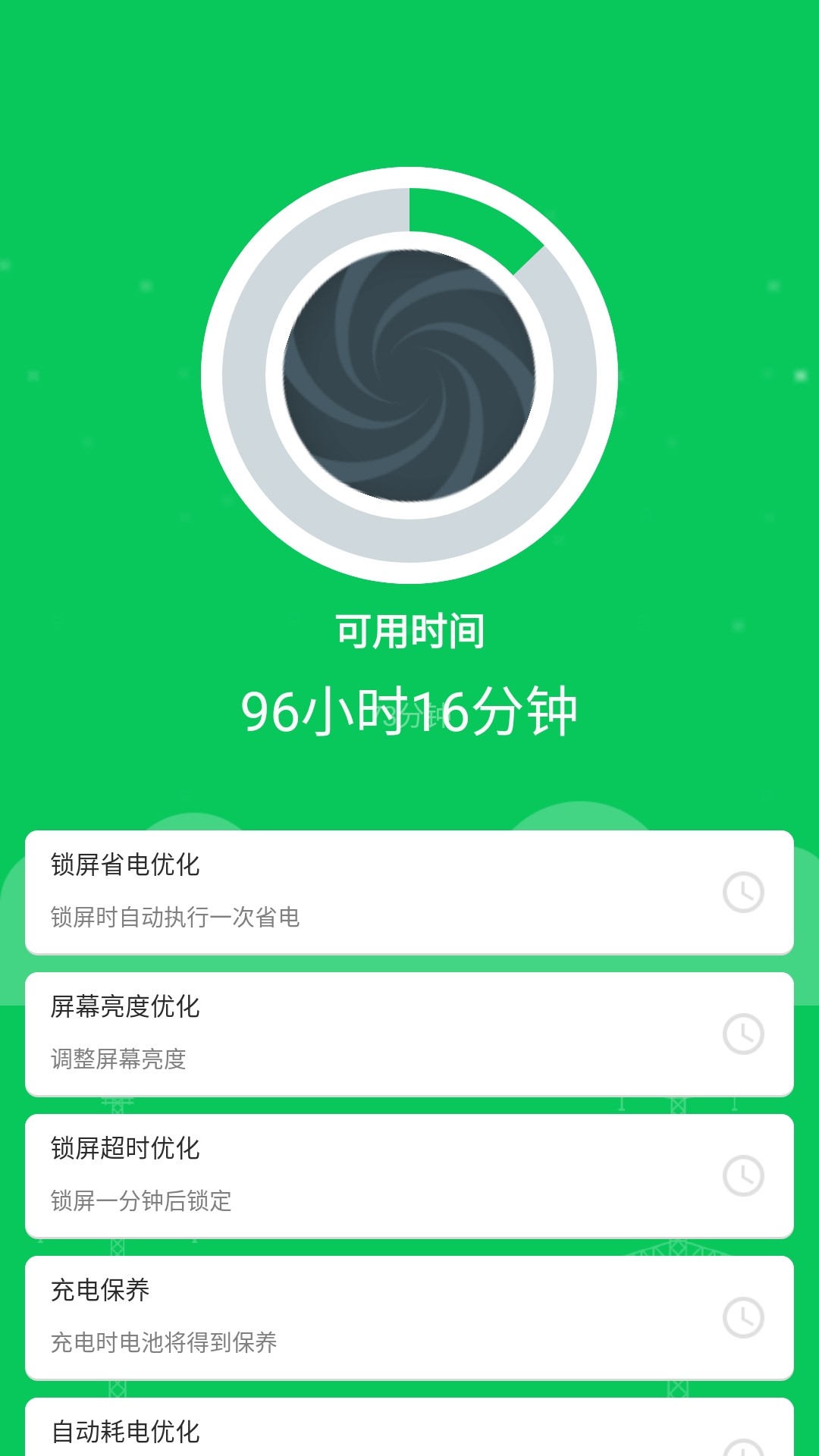 智能省电助手手机软件app截图