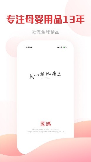 国际妈咪手机软件app截图