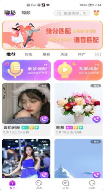 友爱相伴手机软件app截图