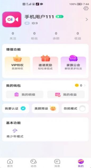 友爱相伴手机软件app截图