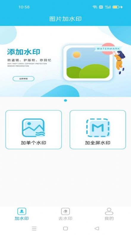 加水印手机软件app截图