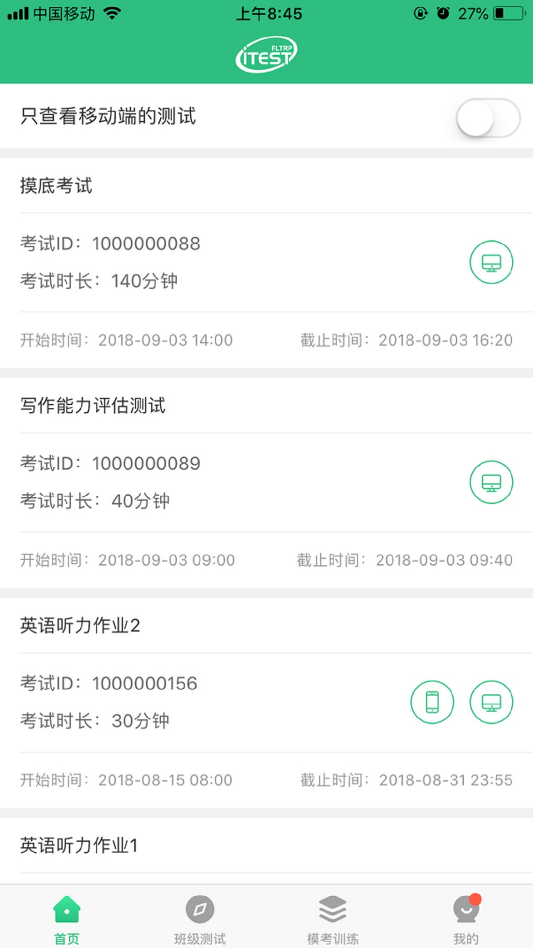 itest爱考试手机软件app截图