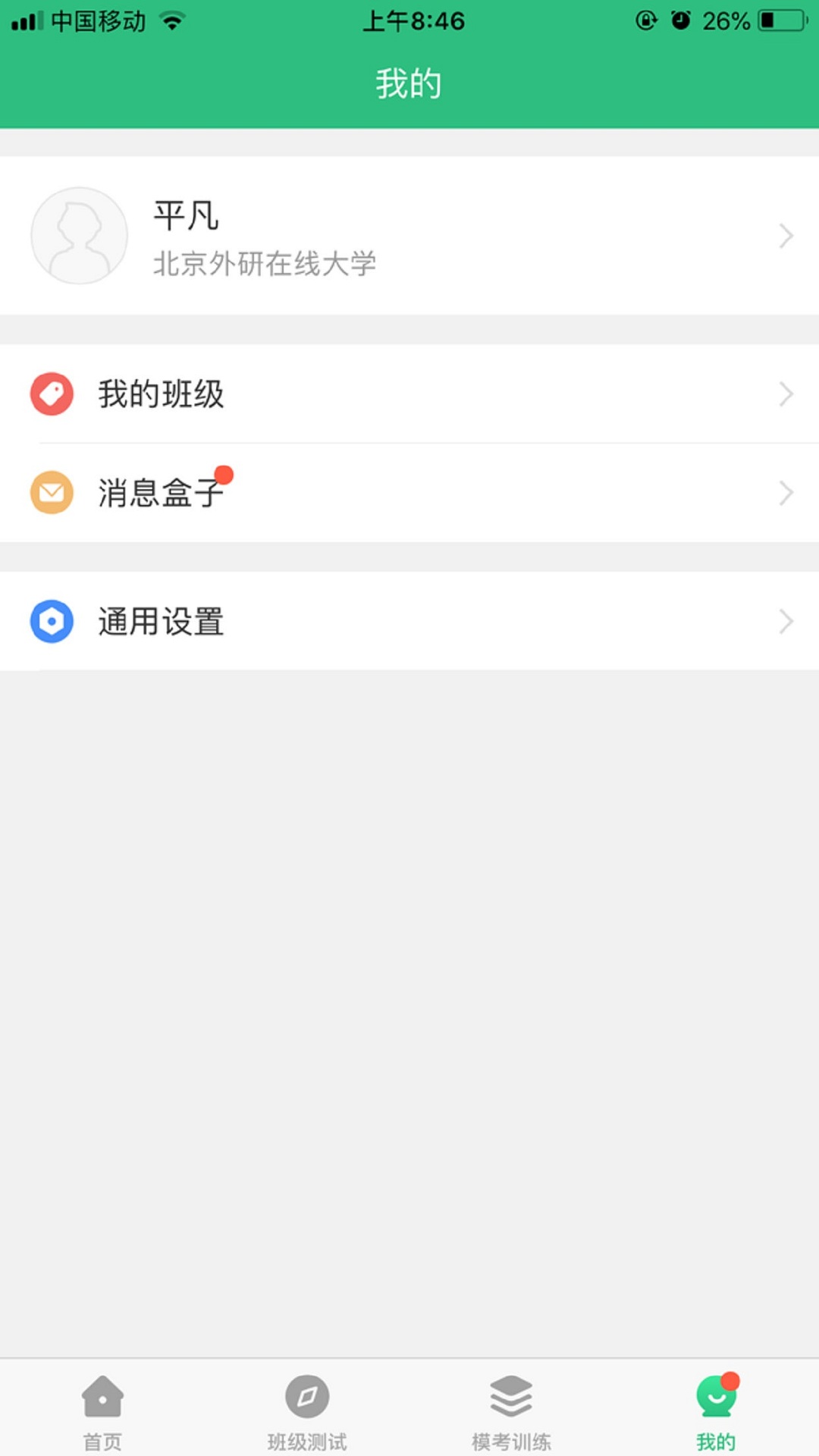 itest爱考试手机软件app截图